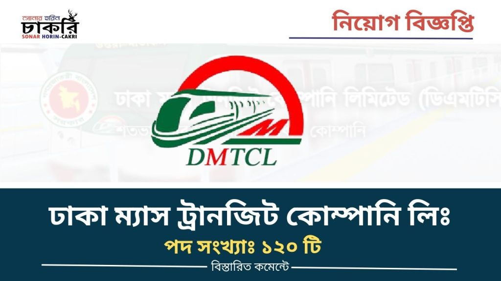dhaka-mass-transit-company-circular
